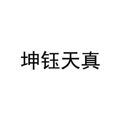 深圳坤鈺資產(chǎn)管理有限公司招聘 建筑施工圖設(shè)計 第5張