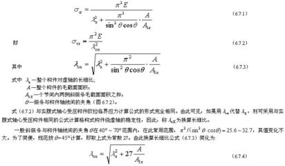 格構(gòu)式軸心受壓柱綴材的計(jì)算內(nèi)力 結(jié)構(gòu)機(jī)械鋼結(jié)構(gòu)施工 第2張