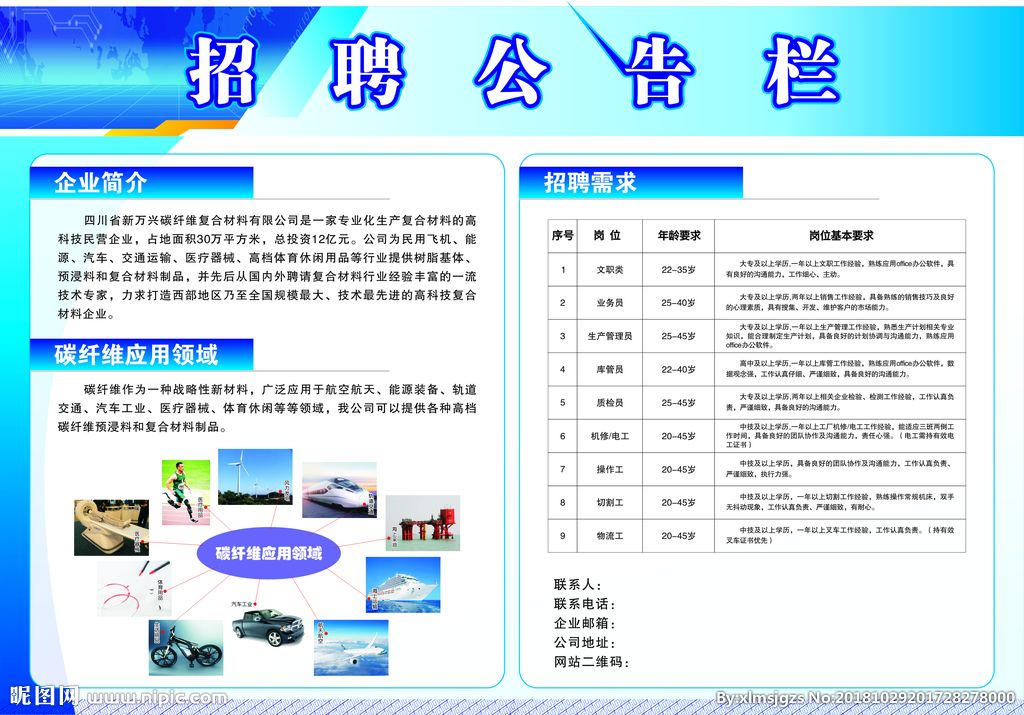 碳纖維企業(yè)招聘 結(jié)構(gòu)電力行業(yè)設(shè)計 第4張