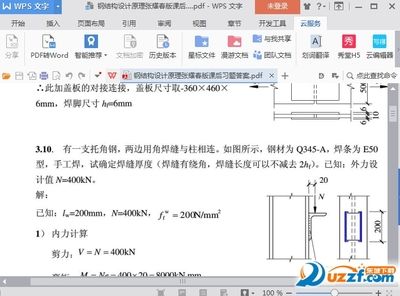 張耀春鋼結構設計原理第二版第四章課后思考題答案 結構電力行業(yè)施工 第1張