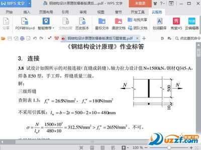 張耀春鋼結構設計原理第二版第四章課后思考題答案 結構電力行業(yè)施工 第3張