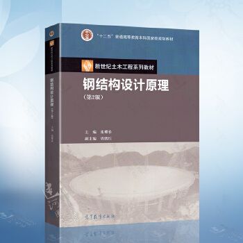 張耀春鋼結構設計原理第二版第四章課后思考題答案 結構電力行業(yè)施工 第4張