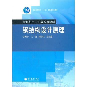 張耀春鋼結構設計原理第二版第四章課后思考題答案 結構電力行業(yè)施工 第5張