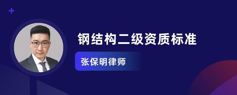 建筑工程鋼結(jié)構(gòu)資質(zhì)（申請鋼結(jié)構(gòu)工程資質(zhì)需要滿足哪些條件） 建筑效果圖設(shè)計 第2張