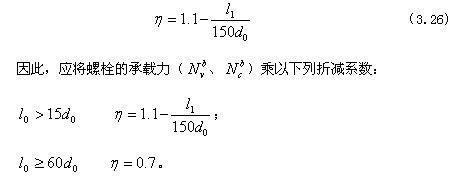 螺栓的抗剪承載力 規(guī)范（螺栓抗剪承載力計算實(shí)例,不同級別螺栓性能比較,螺栓抗剪強(qiáng)度影響因素） 結(jié)構(gòu)電力行業(yè)施工 第4張