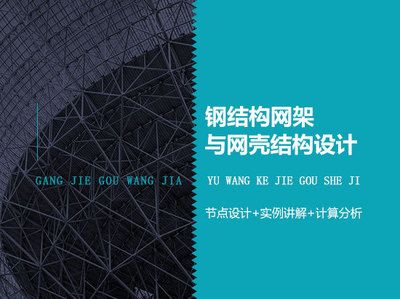 網(wǎng)架設(shè)計視頻大全下載 建筑消防設(shè)計 第5張