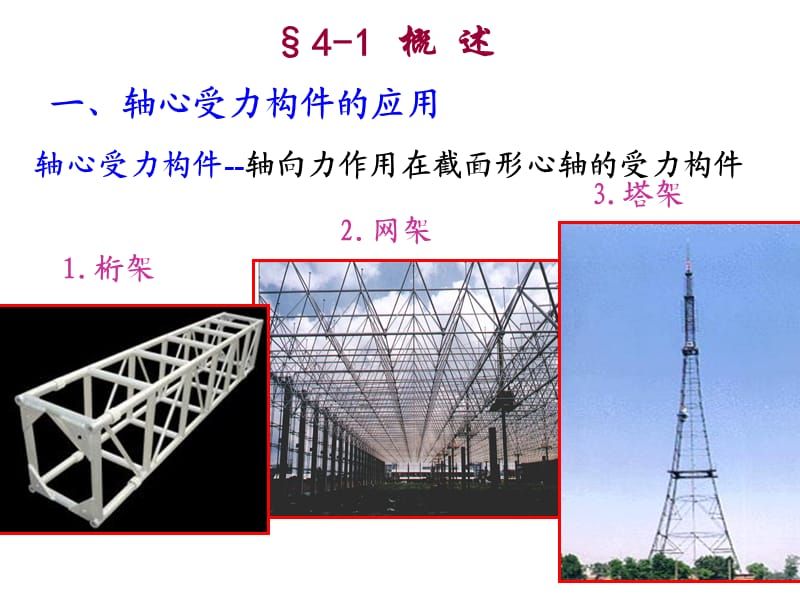 桁架結(jié)構(gòu)用途有哪些方面 鋼結(jié)構(gòu)鋼結(jié)構(gòu)螺旋樓梯施工 第4張