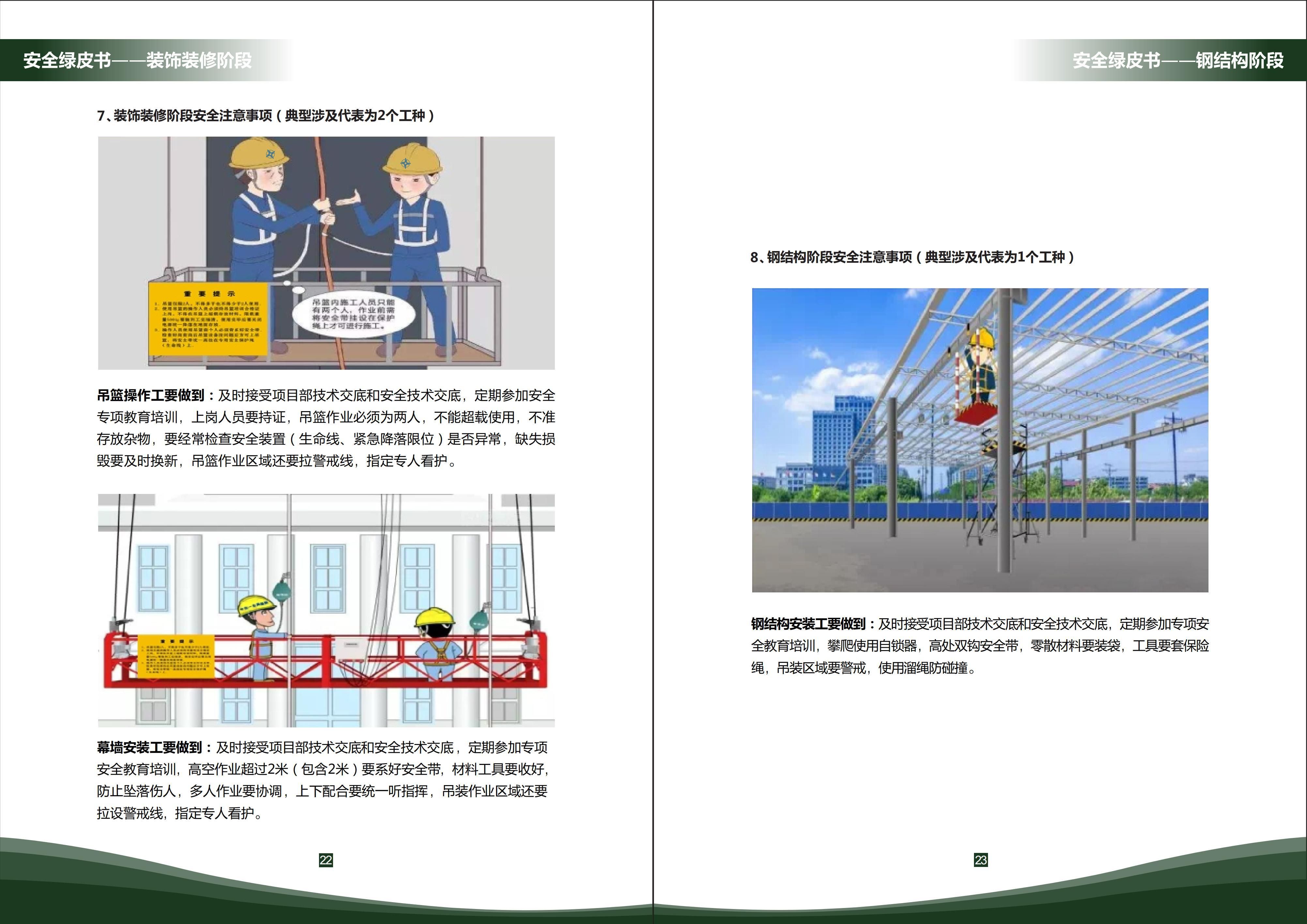 鋼結(jié)構(gòu)制造廠安全教育故事（鋼結(jié)構(gòu)制造廠安全培訓(xùn)） 裝飾幕墻設(shè)計(jì) 第2張