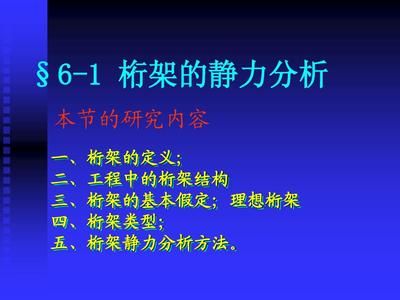 桁架的定義（桁架結(jié)構(gòu)與傳統(tǒng)結(jié)構(gòu)比較優(yōu)勢的設(shè)計原理是什么） 結(jié)構(gòu)電力行業(yè)設(shè)計 第1張