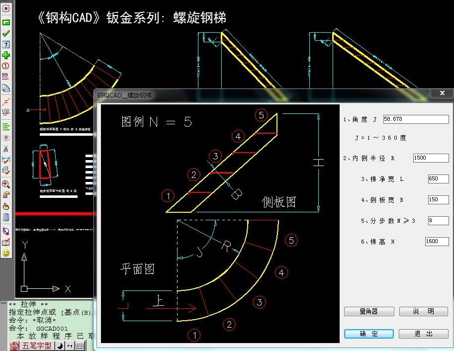 鋼結(jié)構(gòu)角度放樣測(cè)量工具 鋼結(jié)構(gòu)鋼結(jié)構(gòu)螺旋樓梯設(shè)計(jì) 第3張