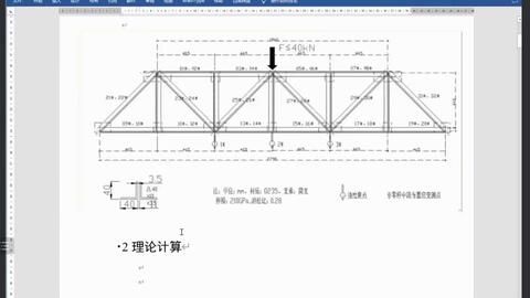 桁架結(jié)構(gòu)設(shè)計規(guī)范最新版本 結(jié)構(gòu)工業(yè)鋼結(jié)構(gòu)施工 第4張