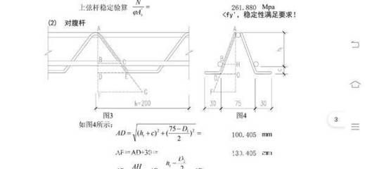 什么叫桁架樓承板設(shè)計（關(guān)于桁架樓承板設(shè)計的詳細(xì)解析） 北京加固施工 第4張