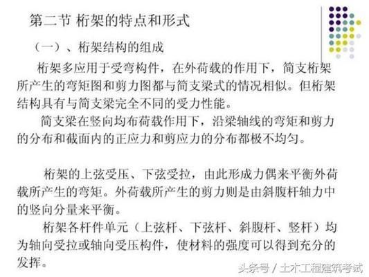 桁架結構的運用（桁架結構在體育場館中的應用） 結構機械鋼結構設計 第4張