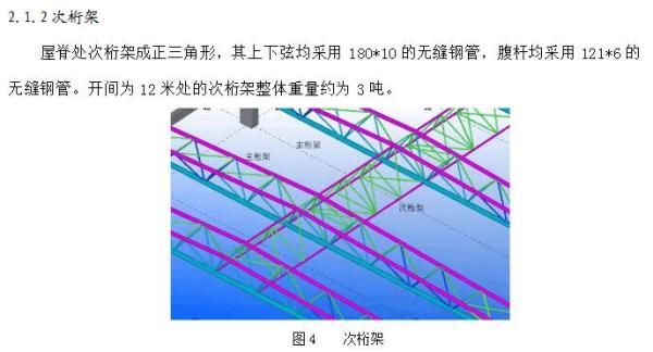 桁架如何計(jì)算重量 鋼結(jié)構(gòu)鋼結(jié)構(gòu)螺旋樓梯施工 第1張