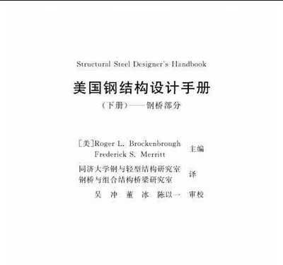 異形鋼結(jié)構(gòu)設(shè)計(jì)手冊(cè)內(nèi)容怎么寫的（異形鋼結(jié)構(gòu)設(shè)計(jì)手冊(cè)） 結(jié)構(gòu)電力行業(yè)設(shè)計(jì) 第1張