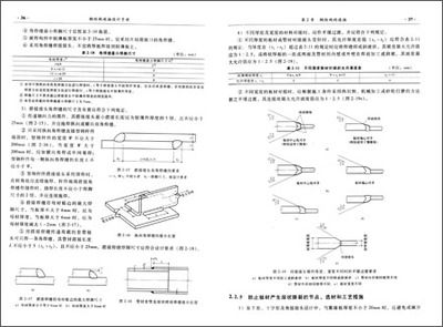 異形鋼結(jié)構(gòu)設(shè)計(jì)手冊(cè)內(nèi)容怎么寫的（異形鋼結(jié)構(gòu)設(shè)計(jì)手冊(cè)） 結(jié)構(gòu)電力行業(yè)設(shè)計(jì) 第3張