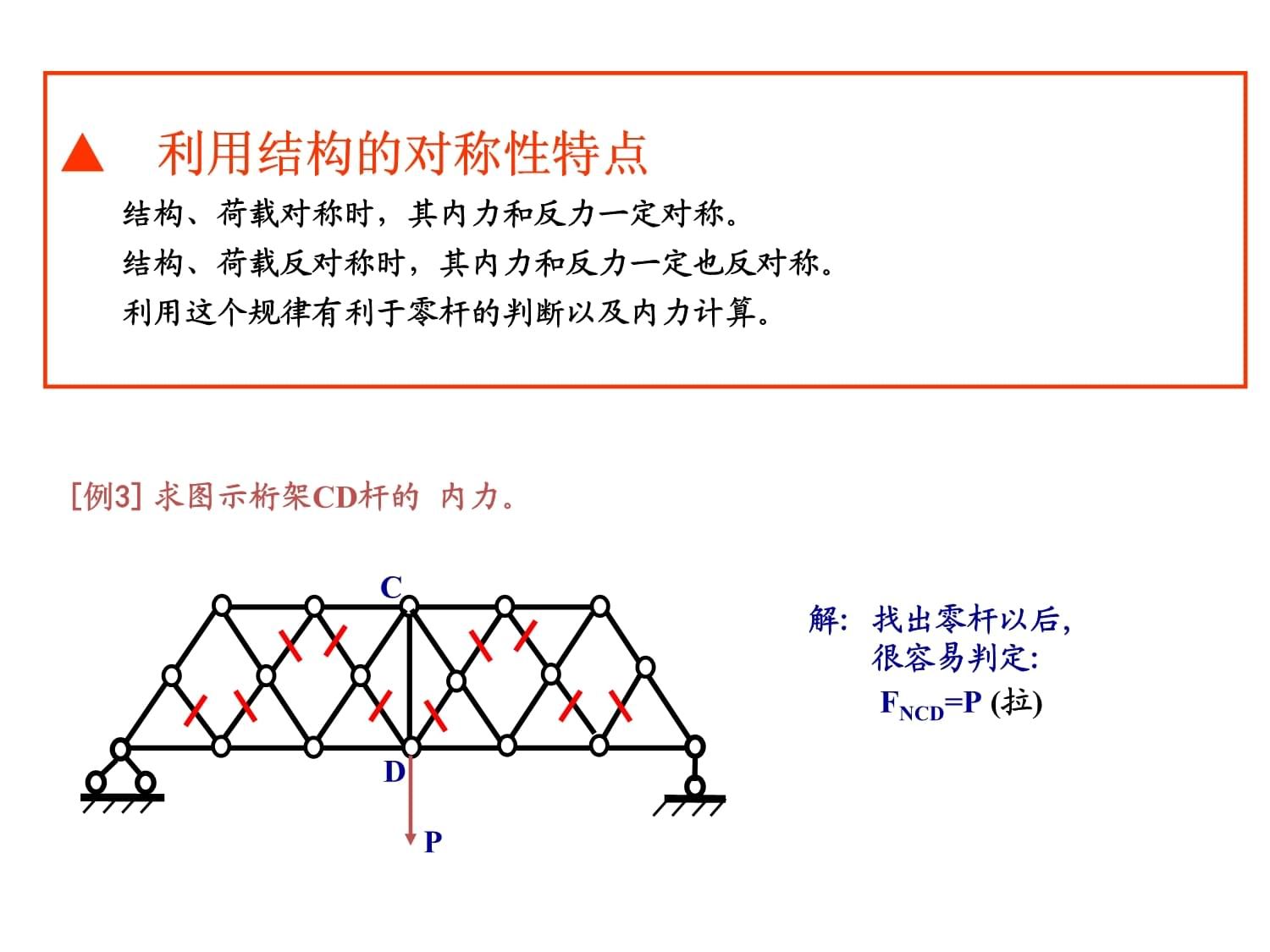 桁架結構中的桿件（桁架結構中桿件的構造要求） 建筑方案設計 第4張