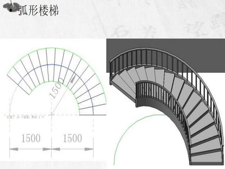 螺旋樓梯平面角度 鋼結(jié)構(gòu)有限元分析設(shè)計(jì) 第4張