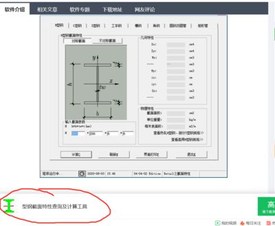 型鋼計算軟件打不開（型鋼計算軟件打不開怎么辦） 結(jié)構(gòu)污水處理池設(shè)計 第2張