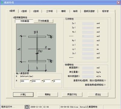 型鋼計算軟件打不開（型鋼計算軟件打不開怎么辦） 結(jié)構(gòu)污水處理池設(shè)計 第1張