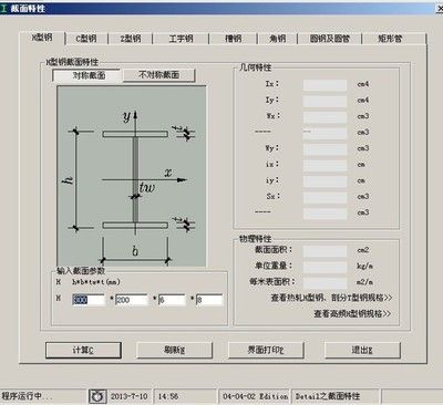 型鋼計算軟件打不開（型鋼計算軟件打不開怎么辦） 結(jié)構(gòu)污水處理池設(shè)計 第5張