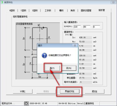 型鋼計算軟件打不開（型鋼計算軟件打不開怎么辦） 結(jié)構(gòu)污水處理池設(shè)計 第3張